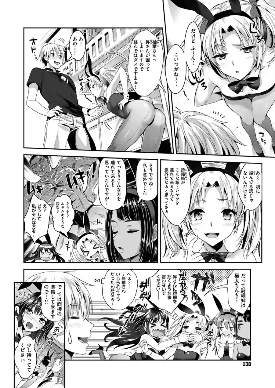 バニー学園へようこそ（単話） 試し読み 6ページ