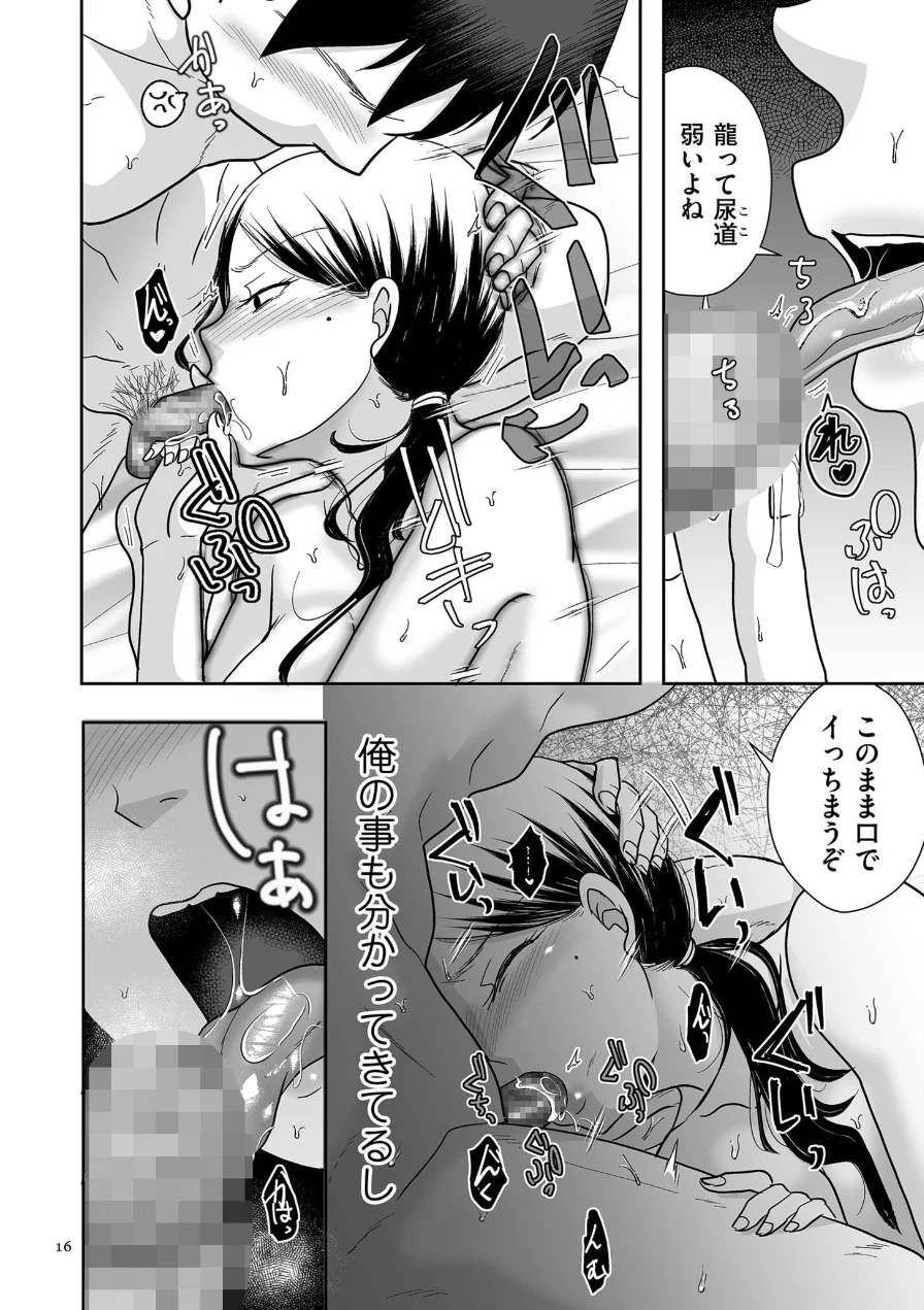 情なしゴムありセフレ関係【デジタル版限定特典付き】 試し読み 16ページ