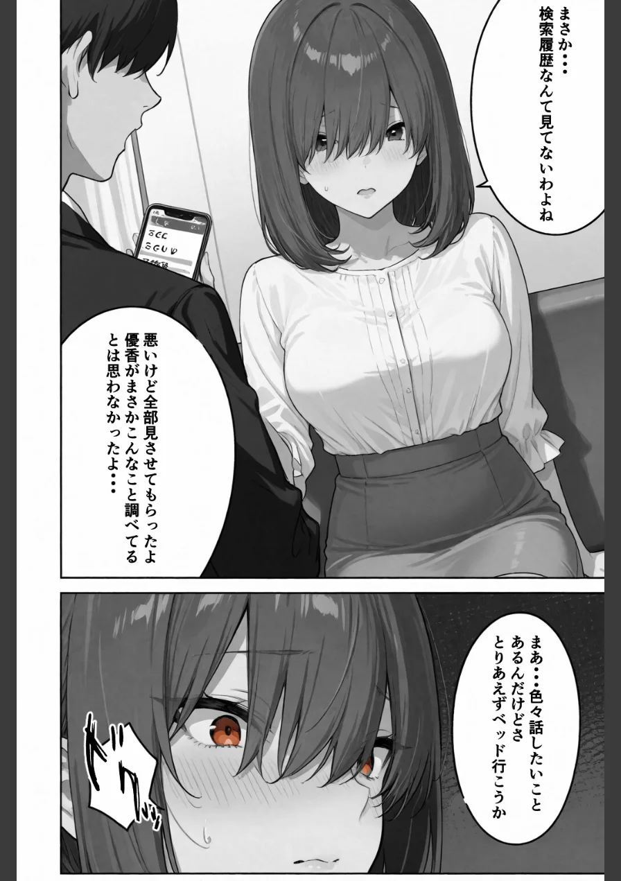 シゴできOLな嫁は俺と離婚をしたいようなのだが...？【白抜き修正版】（単話） 試し読み 14ページ