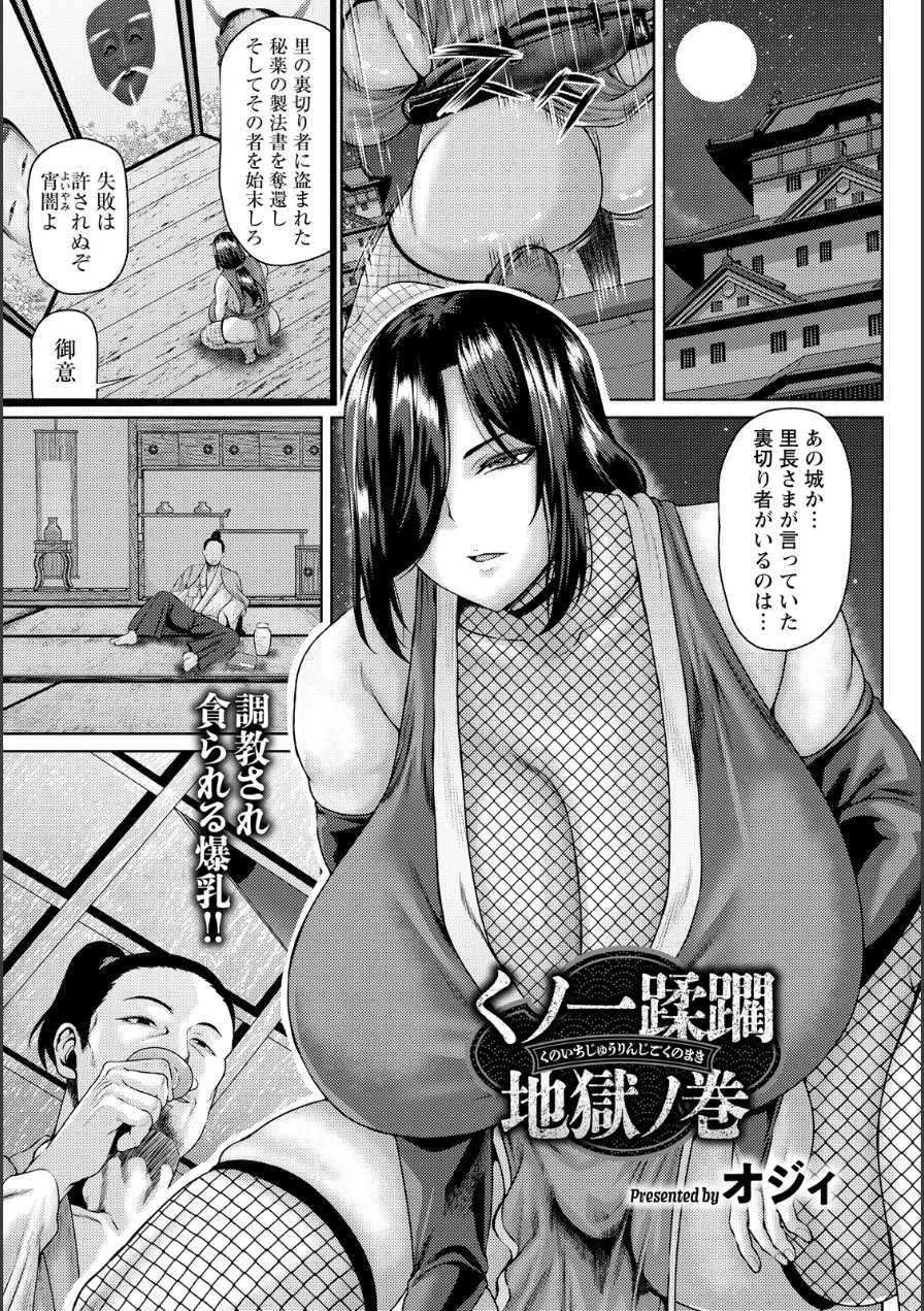 くノ一蹂躙地獄ノ巻 【単話】（単話） 試し読み 1ページ