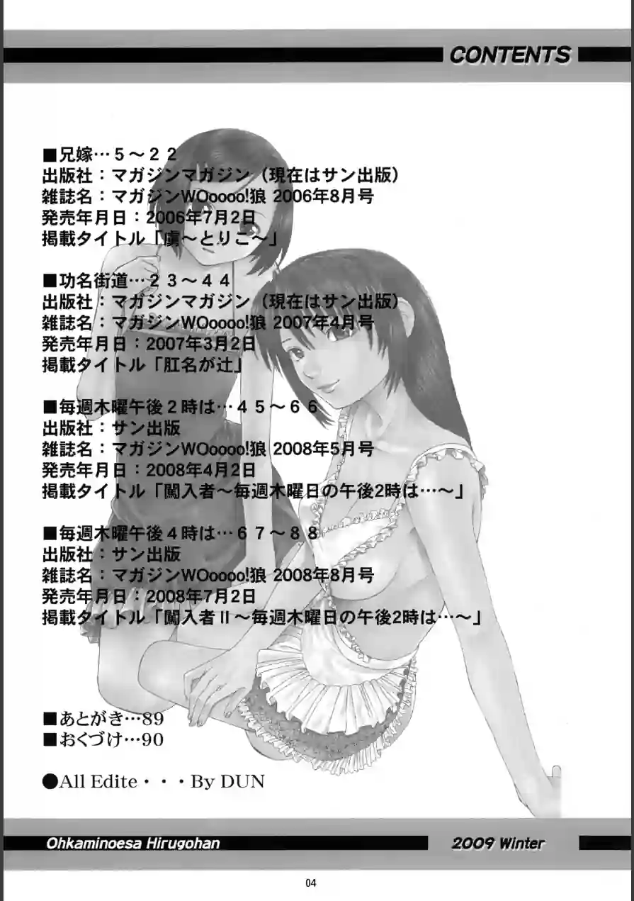 おおかみのえさ -ひるごはんー 試し読み 4ページ