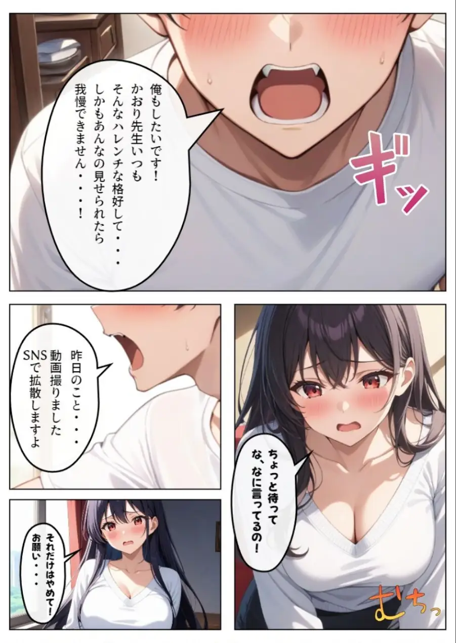 父とセックスしていた巨乳家庭教師に中出ししてやった【モザイク版】 試し読み 12ページ