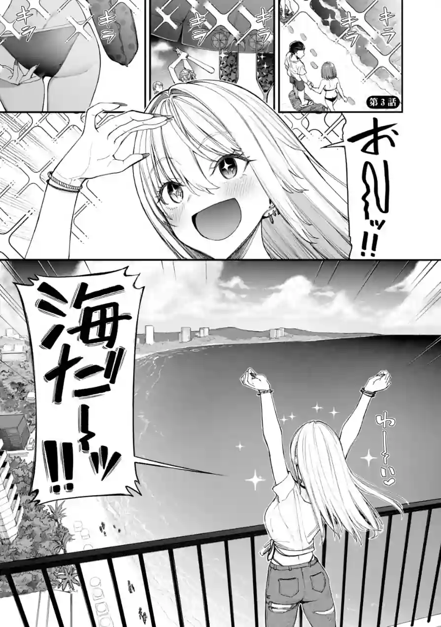 ギャルを嫁にしたら毎日がエロ最高だった。（単話） 試し読み 3ページ