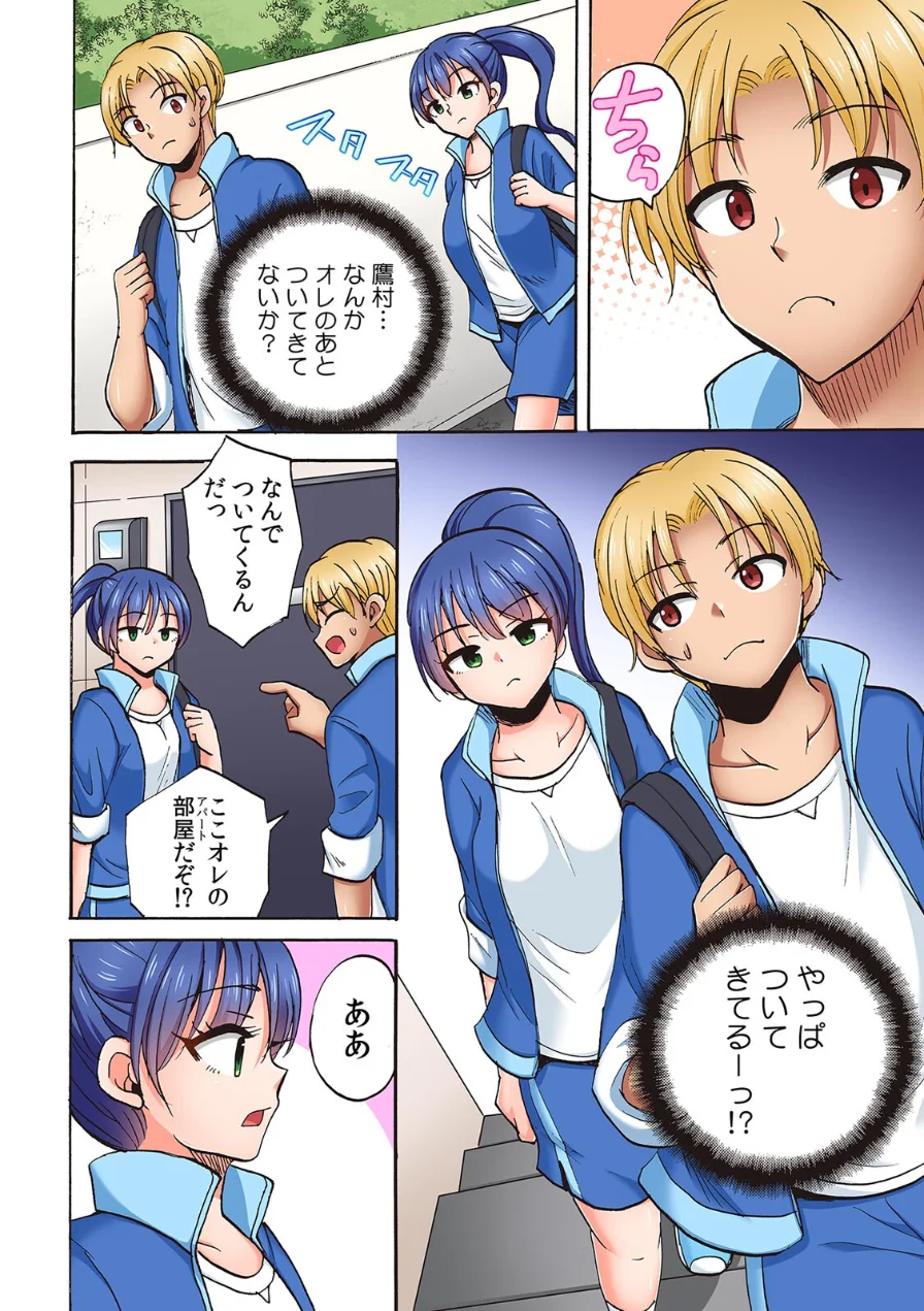入り浸り陸上女子に挿れ放題！〜部活終わりに汗だくセックス〜【フルカラー】【R-単行本版/限定特典つき】 試し読み 6ページ