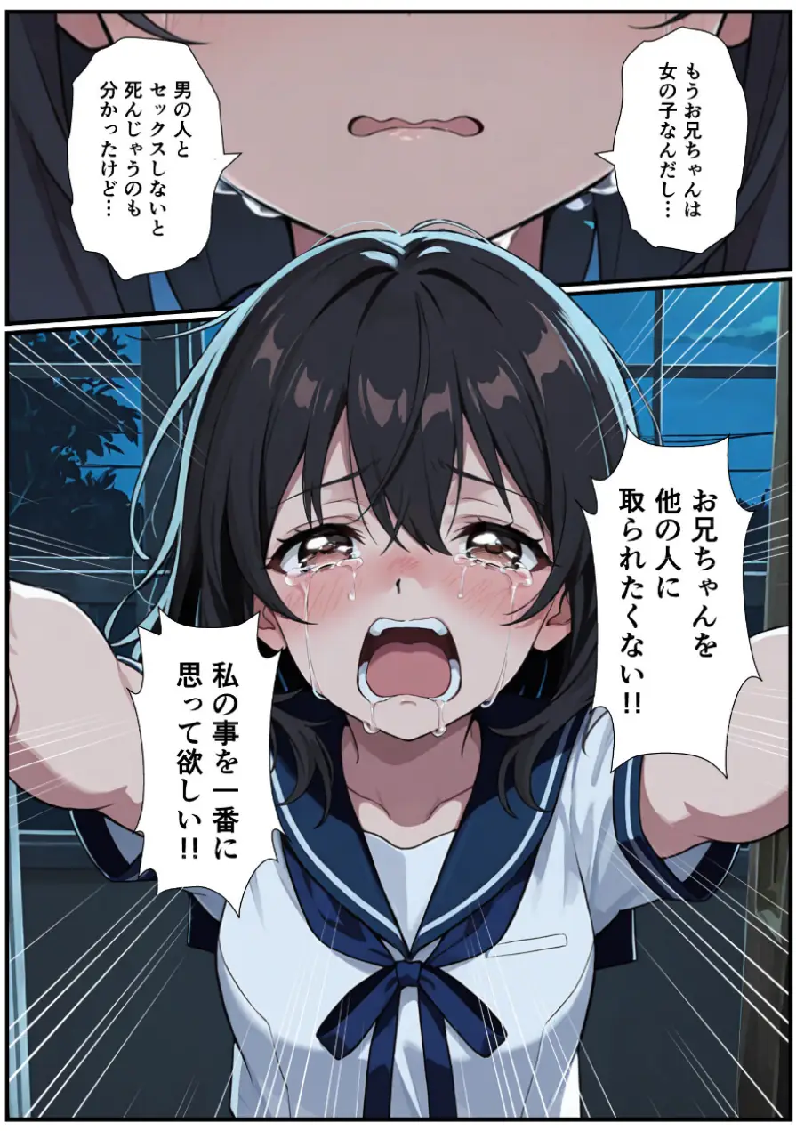 突然淫魔になったおれが妹にメス堕ちさせられる話【モザイク版】 試し読み 15ページ