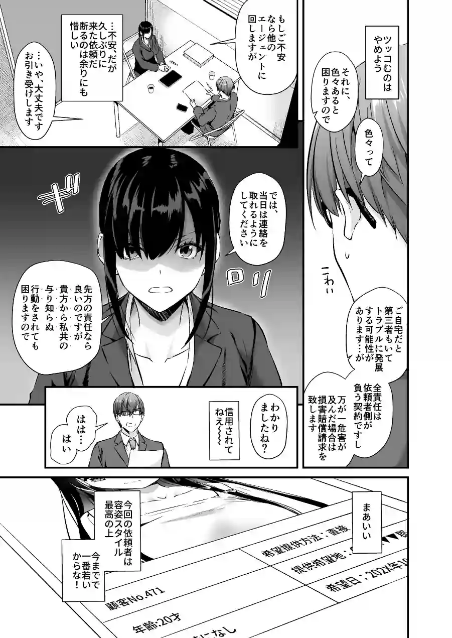 孕ませ屋【デジタル修正版】 試し読み 5ページ