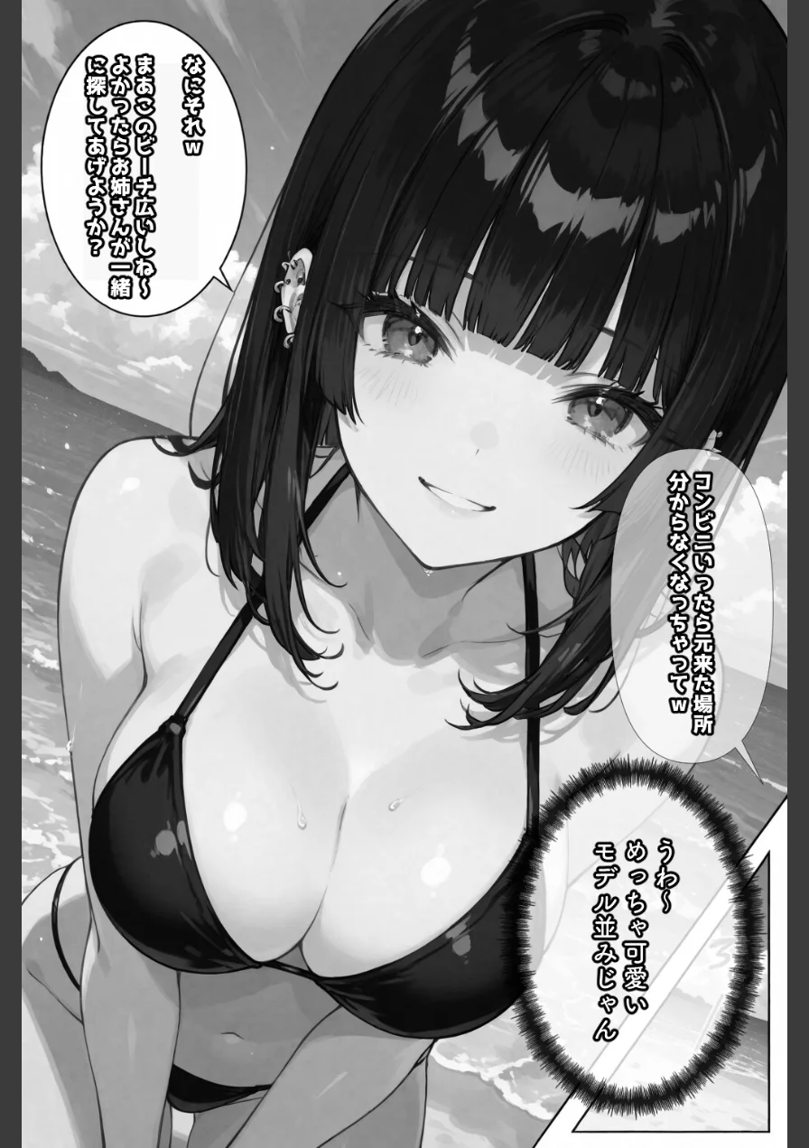 ちじょねえ。〜海で出会って即ナマ交尾〜【白抜き修正版】（単話） 試し読み 4ページ
