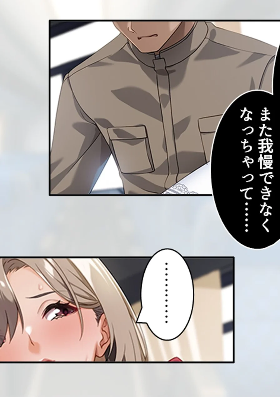 昼はバスに、そして夜はあなたに添乗（単話） 試し読み 3ページ