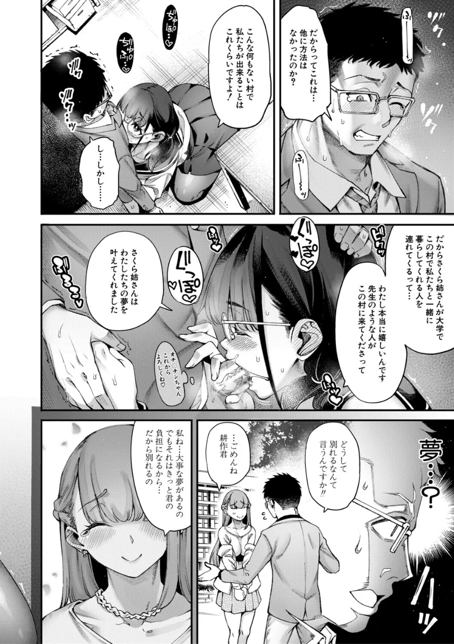 村おこしは仔作りから▽ 試し読み 14ページ