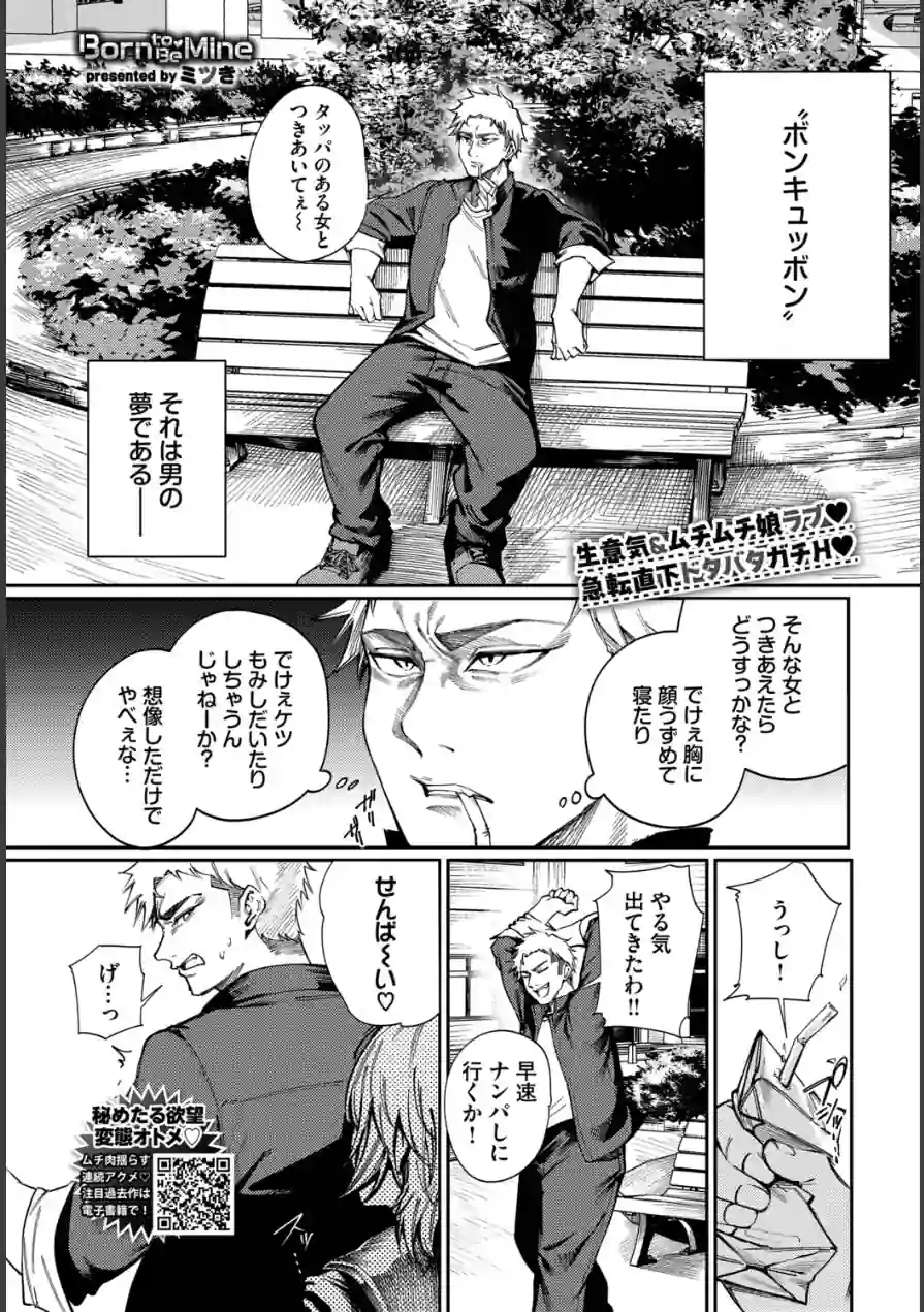Born to Be Mine（単話） 試し読み 1ページ