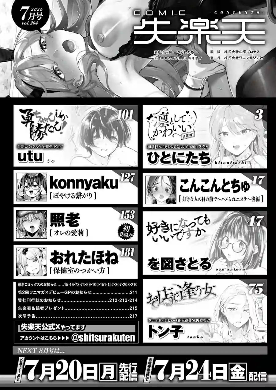 COMIC失楽天 2026年07月号 試し読み 2ページ