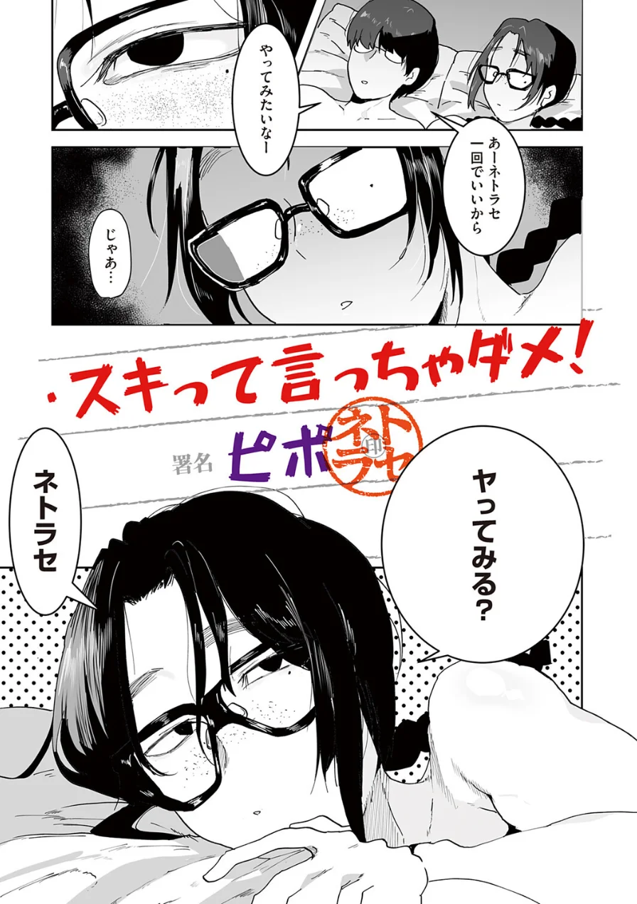 スキって言っちゃダメ！（単話） 試し読み 1ページ