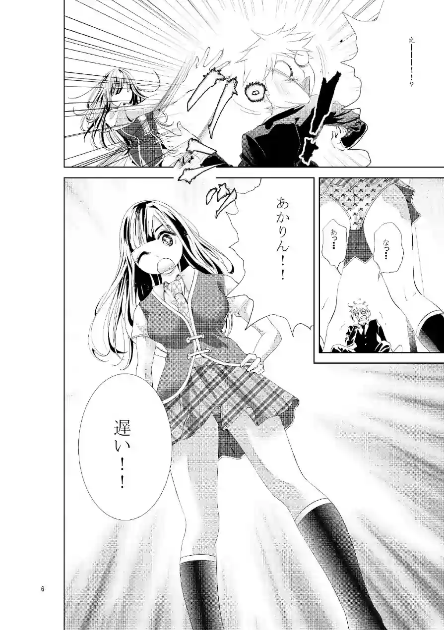 会いたかった 〜キノコは私を裏切らない〜（単話） 試し読み 6ページ