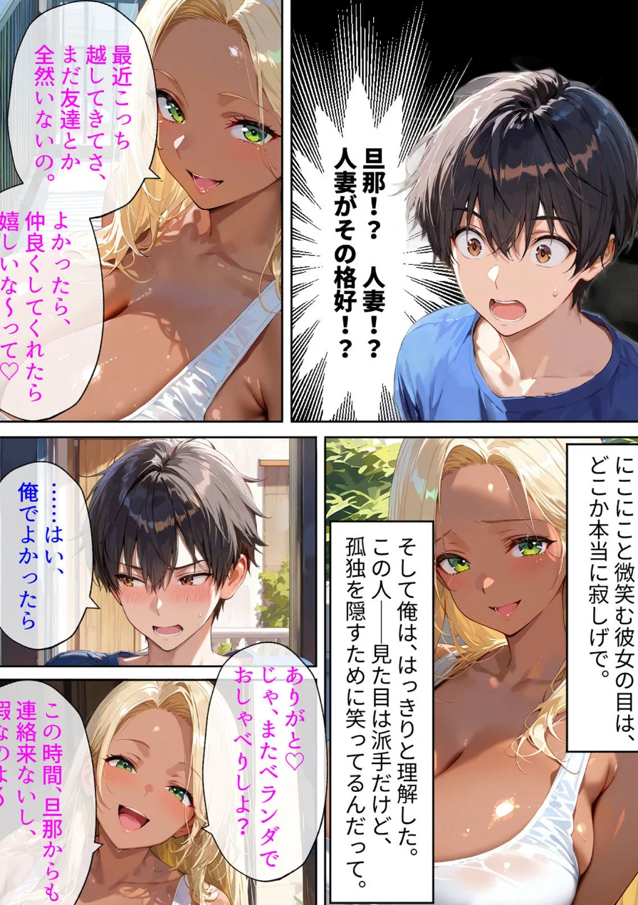 隣の黒ギャル人妻は、寂しがり屋だった。 モザイク版（単話） 試し読み 7ページ