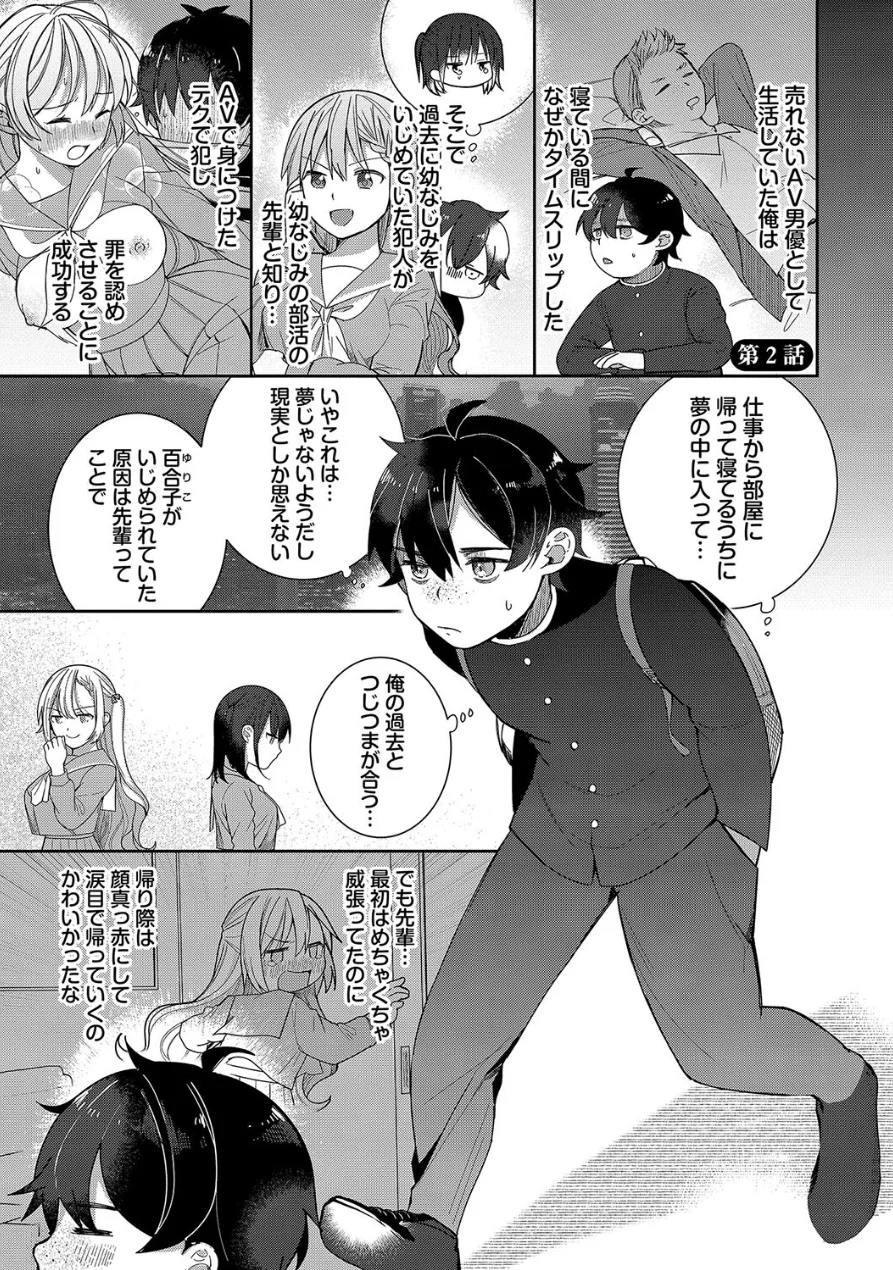 青春コンプレックス〜タイムリープでエロ無双！！〜1 【電子限定】【FANZA限定】【デジタル特装版】 試し読み 29ページ