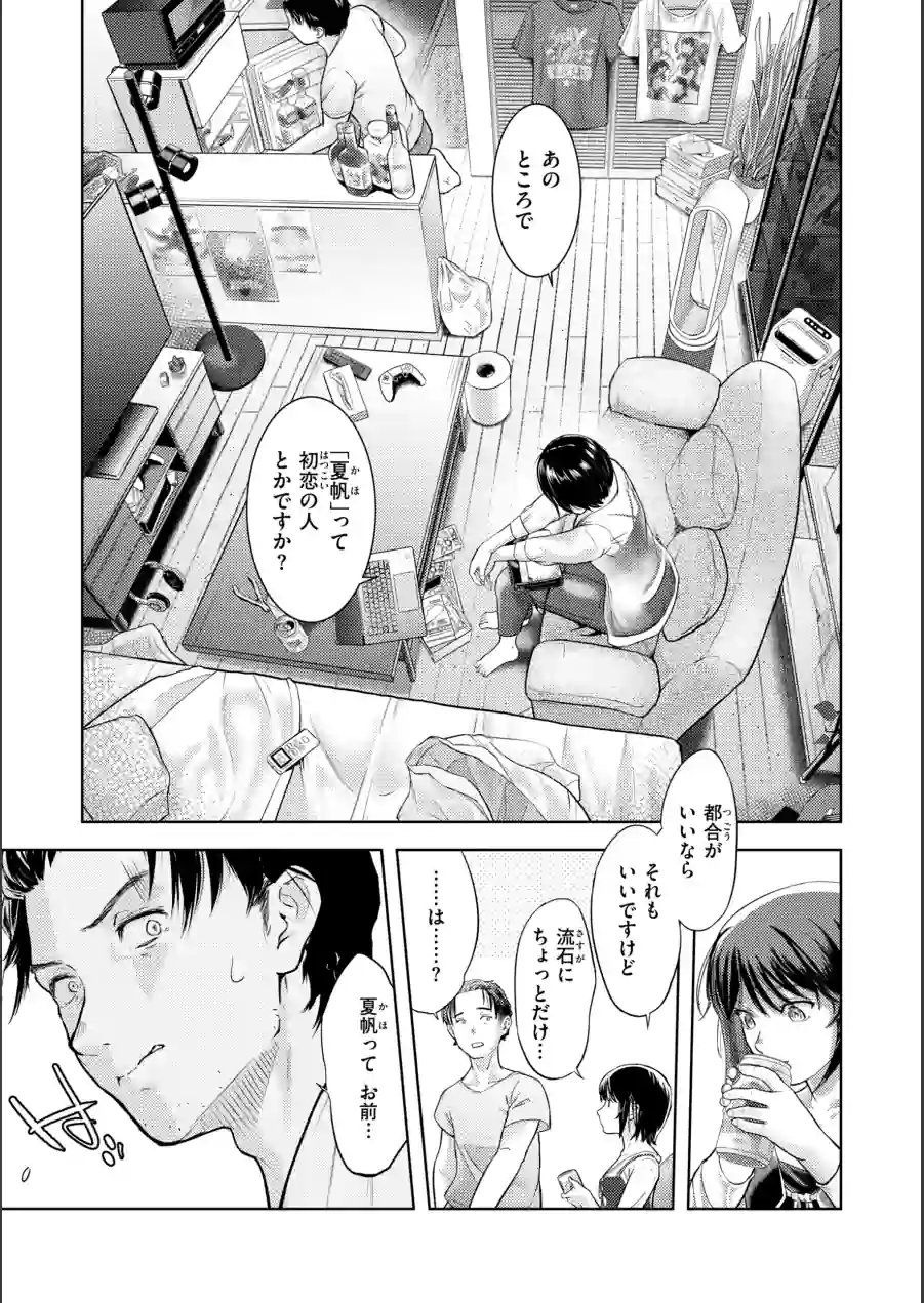 彼女はされたい【デジタル版限定おまけ付き】 試し読み 17ページ