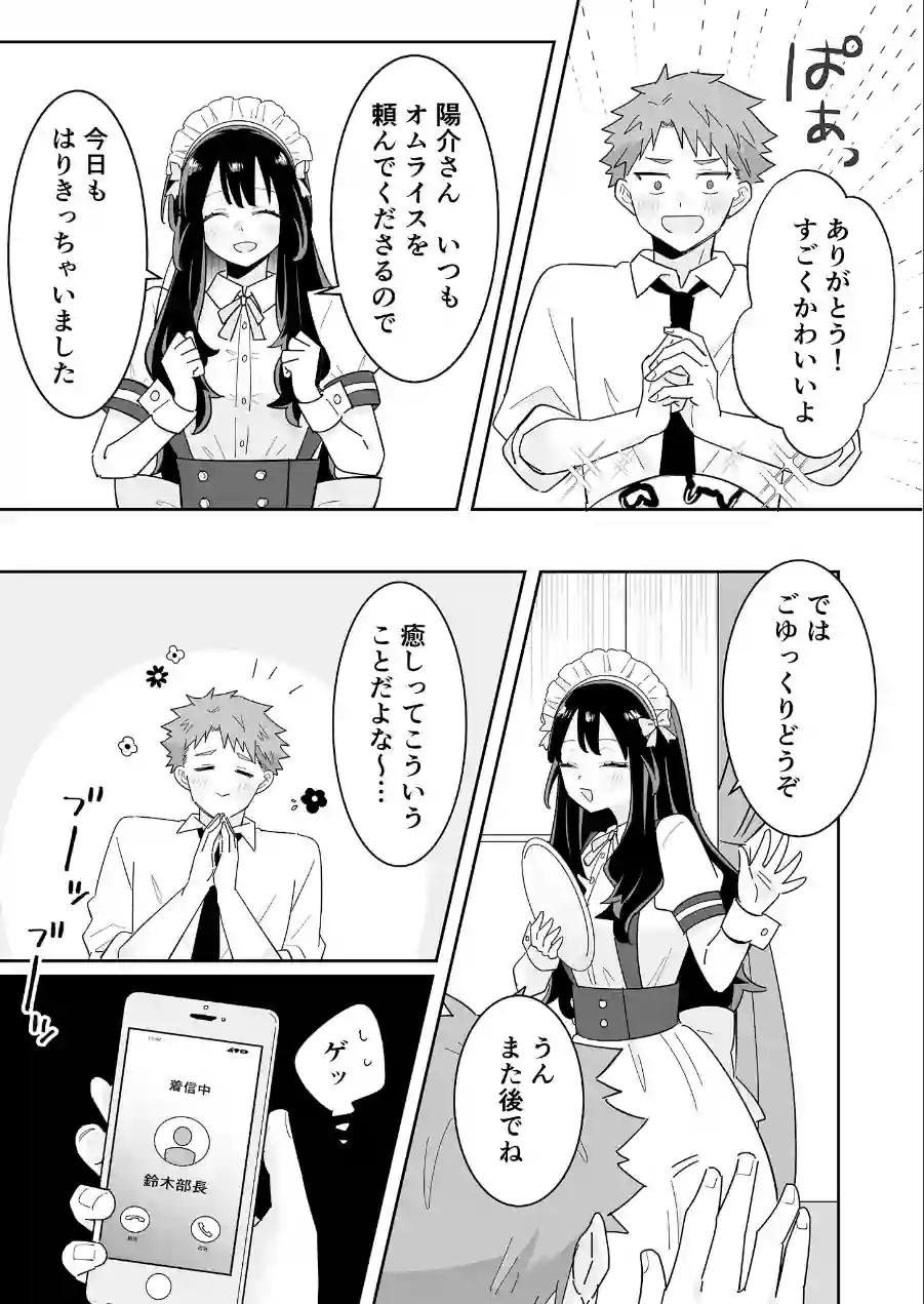 となりの肉食ちゃん棒消し版 試し読み 16ページ