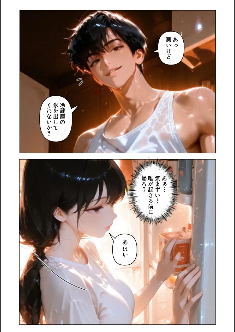 一線を越えたあの夏【特別修正版】（単話） 試し読み 4ページ