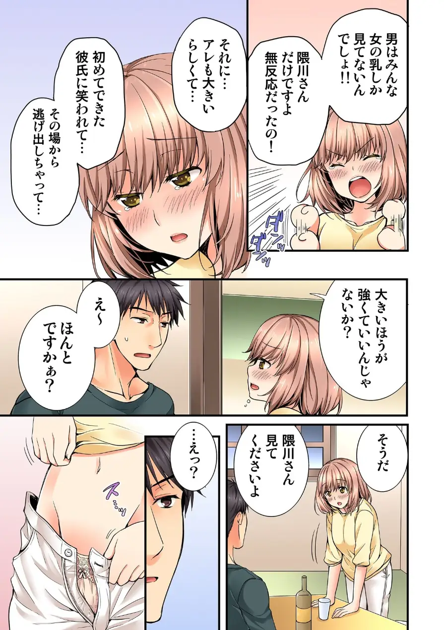 淫らな温泉取材旅行〜獣のような先輩に何度もイカされて…〜【R-18単行本版】 試し読み 11ページ