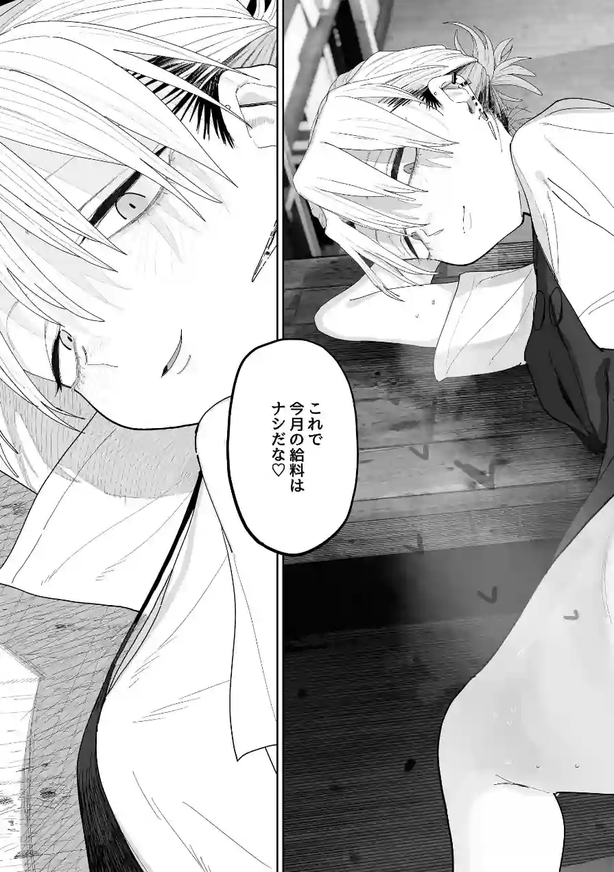 デカケツパワハラ店長に搾られたい！ 試し読み 5ページ