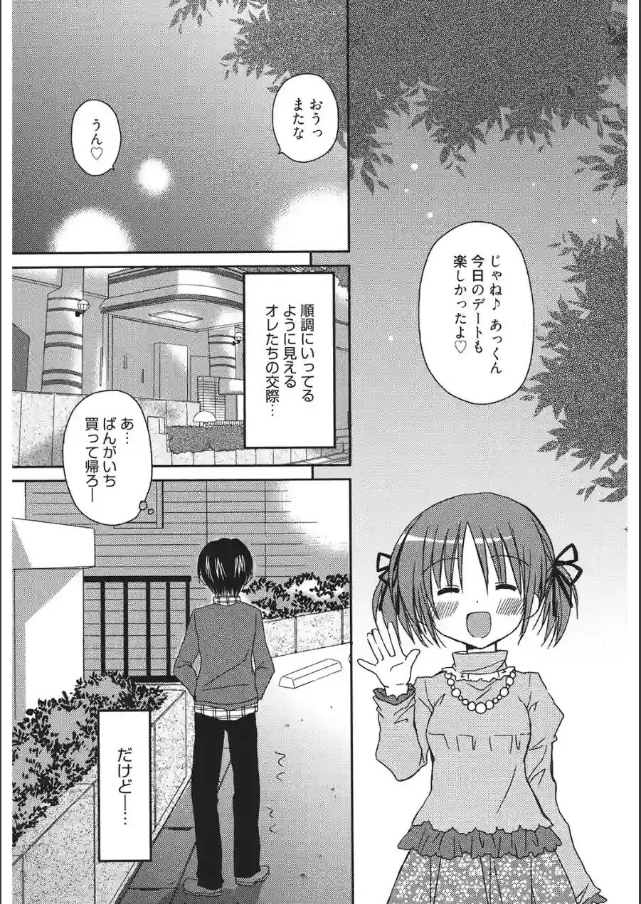 カレ×カノ（単話） 試し読み 5ページ