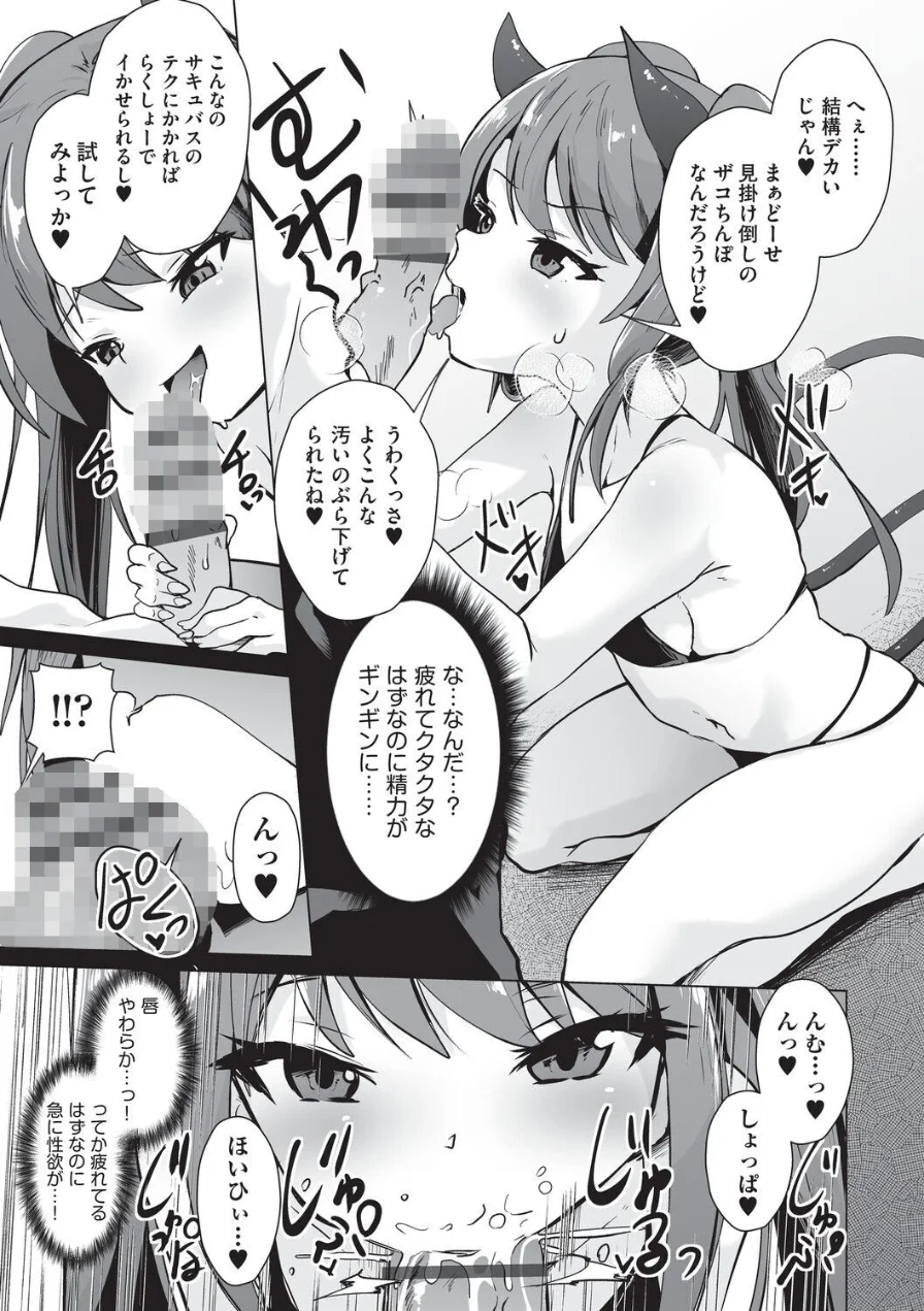 みならいロリサキュバス（単話） 試し読み 5ページ