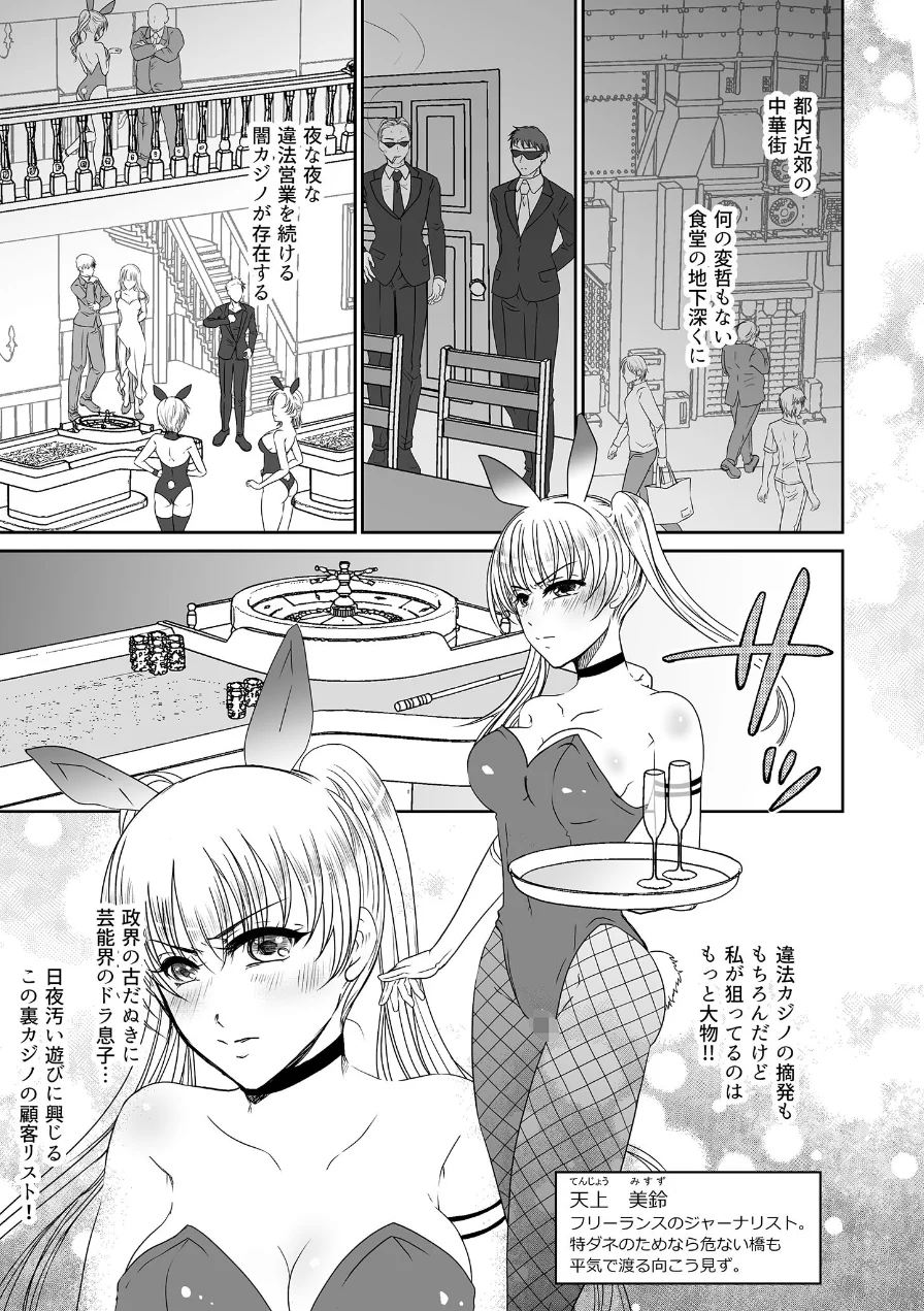 裏カジノのお嬢様におもちゃにされた私 モザイク版（単話） 試し読み 5ページ