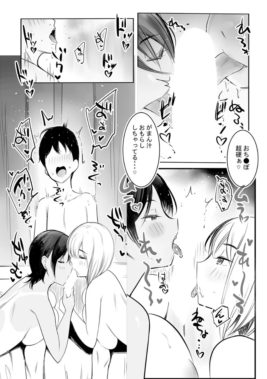 えっちなギャルおねえちゃんたちと甘々性活（単話） 試し読み 3ページ