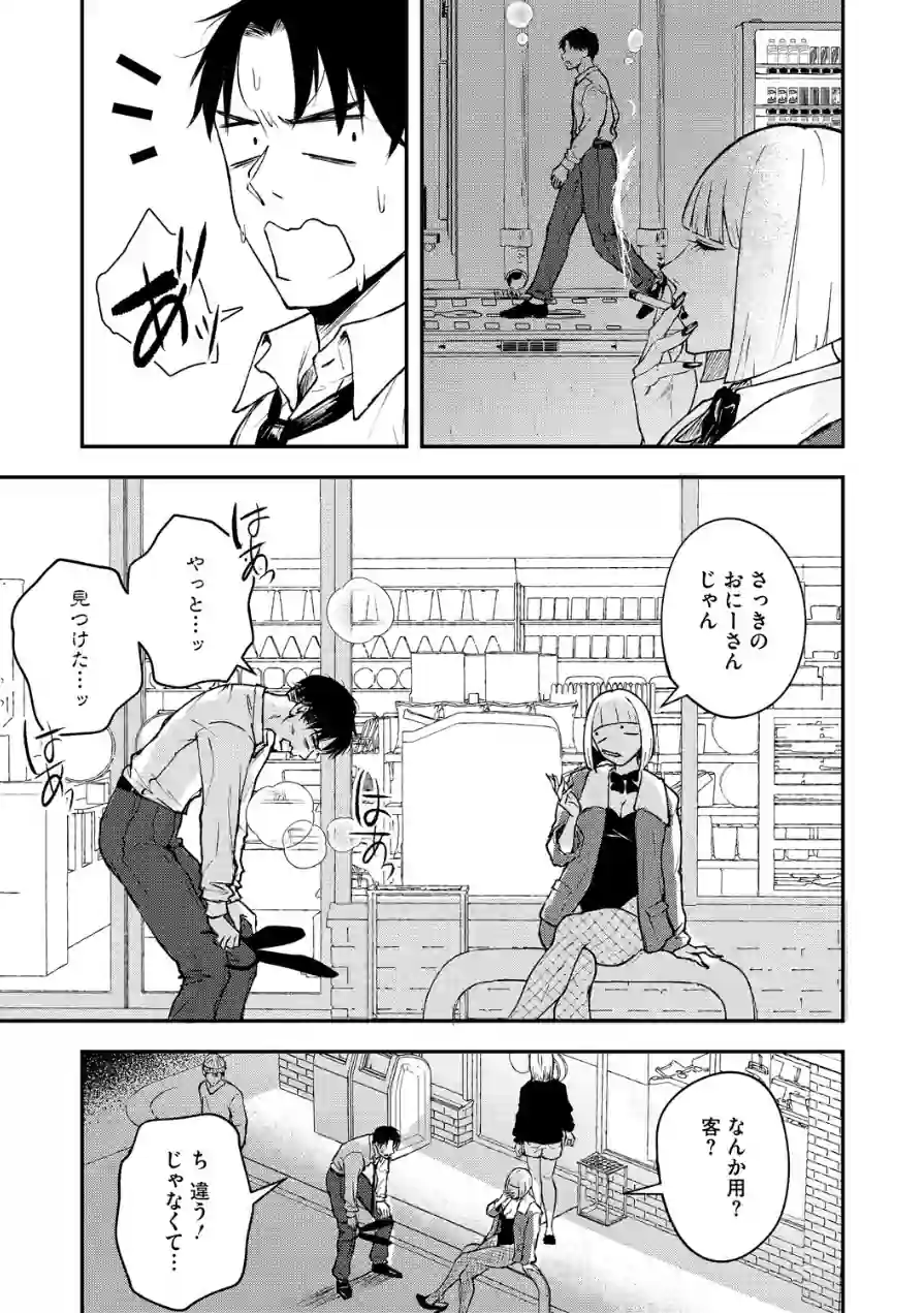 真面目で不器用な男と不真面目で器用な女（単話） 試し読み 5ページ