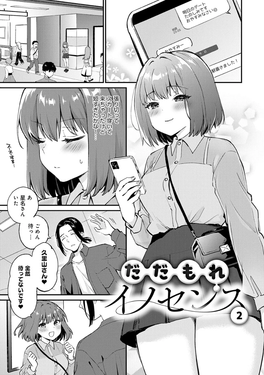 キミが気にしてるソコが好き【デジタル特装版】 試し読み 9ページ