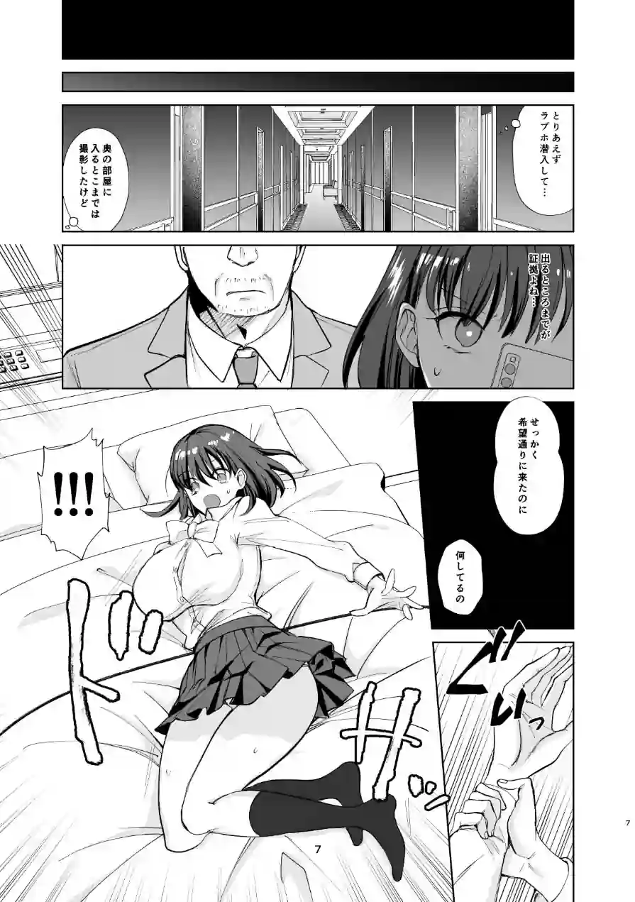 真面目幼馴染がP活にドハマりしてセックス大好きになっちゃうお話（単話） 試し読み 7ページ