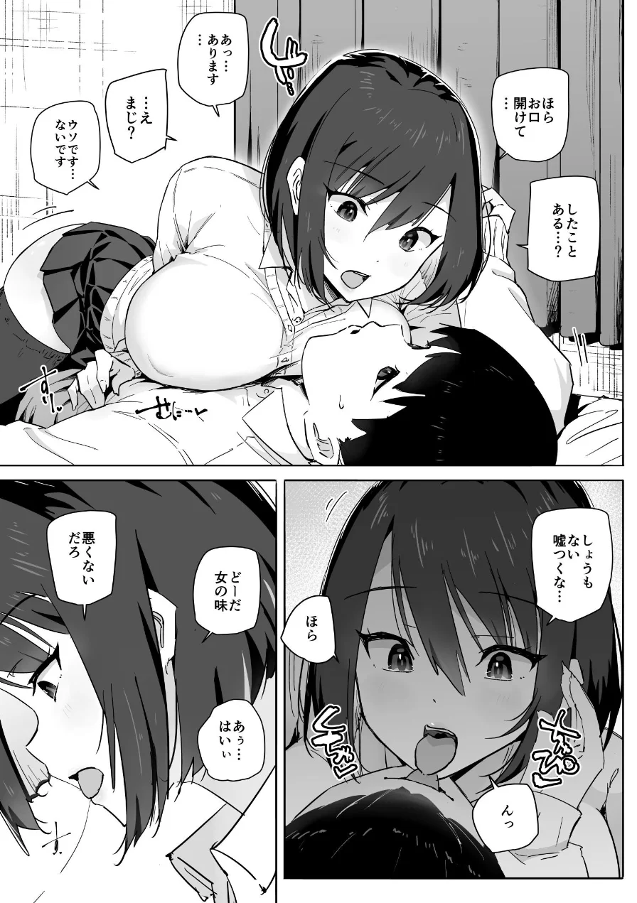 家出ギャルを泊めたらヤリまくりになった話【モザイク修正版】（単話） 試し読み 7ページ