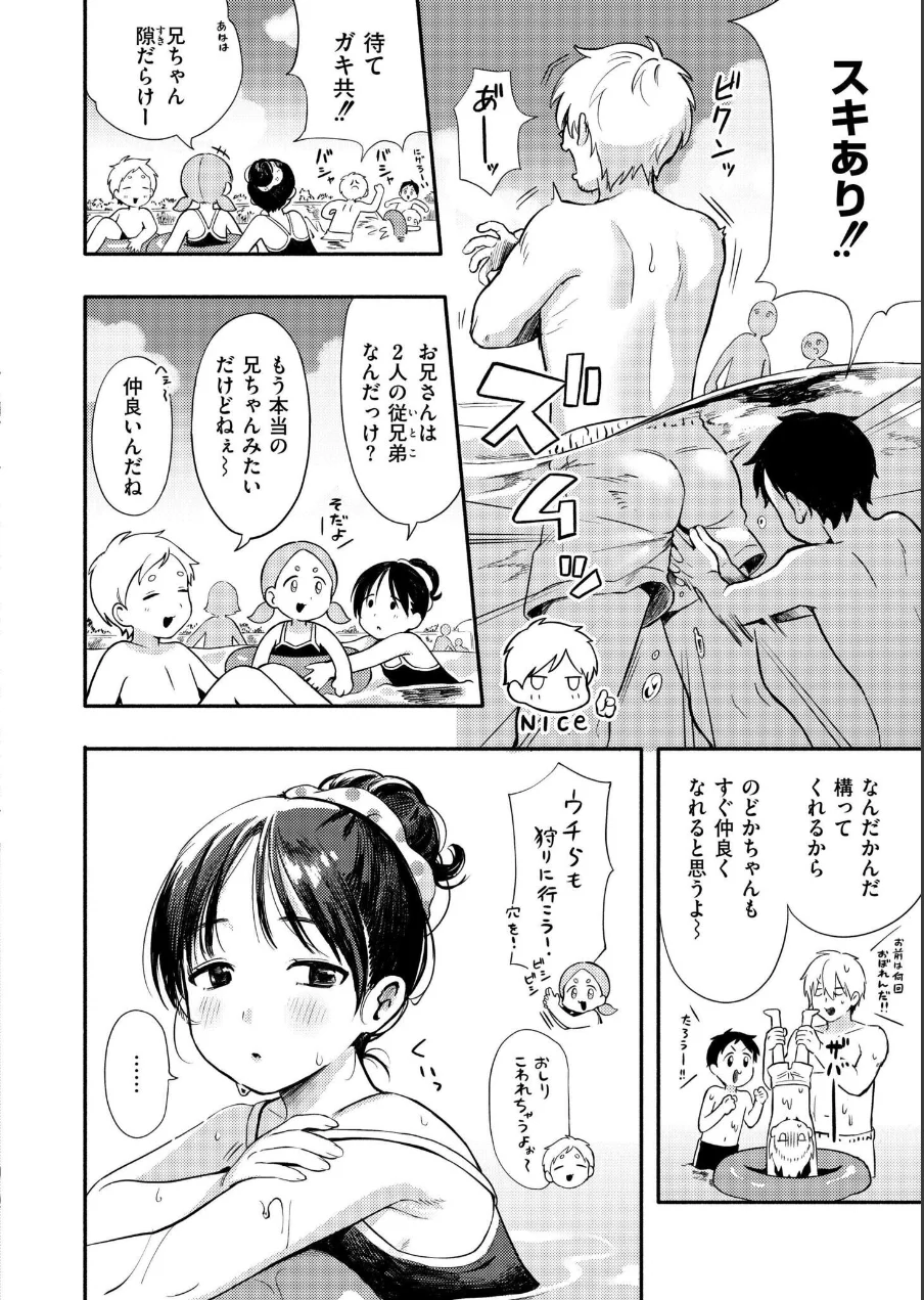 水あそび 試し読み 6ページ