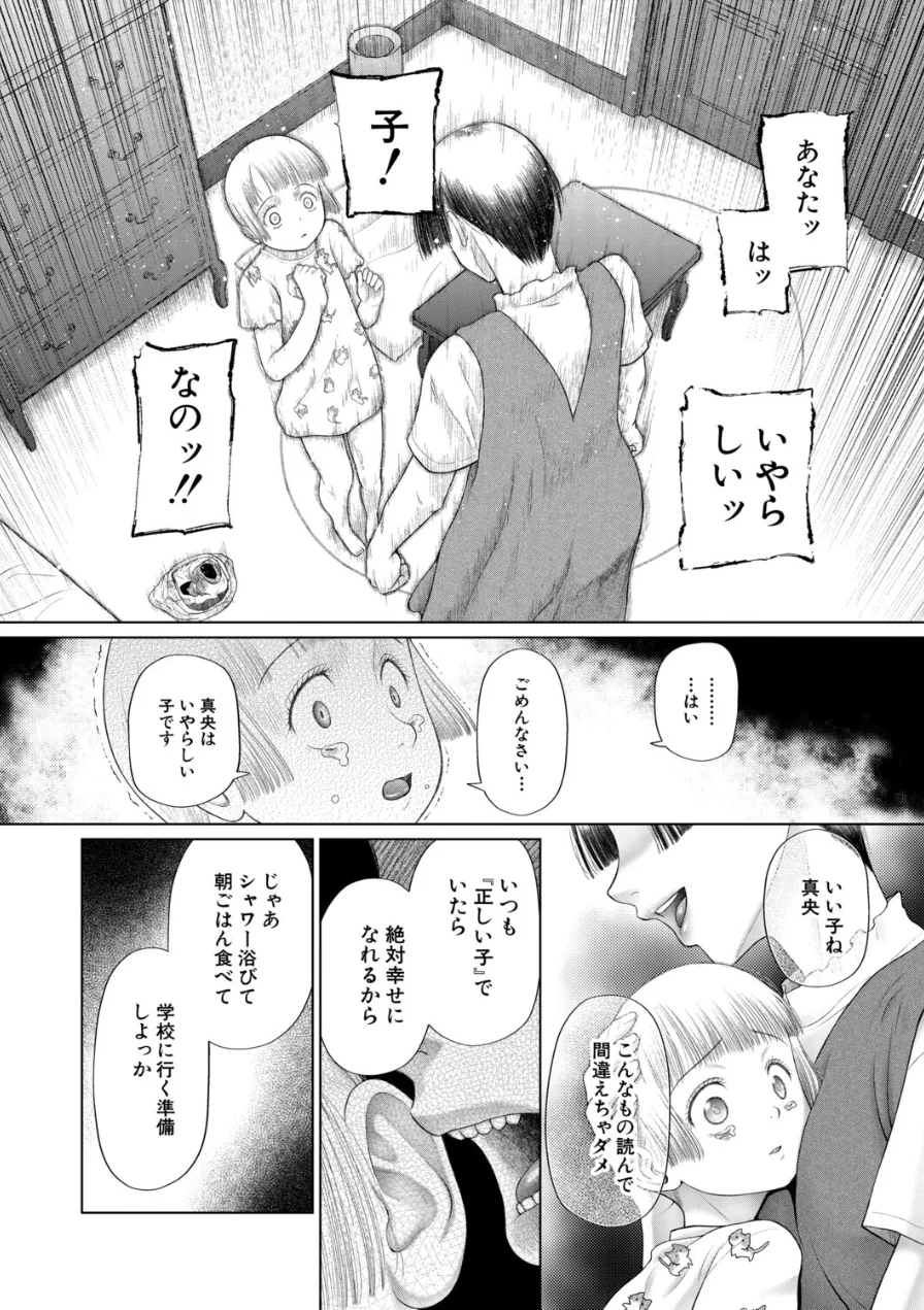 迷子の迷子の子猫達〈第1話〉（干支門三十四）（単話） 試し読み 6ページ