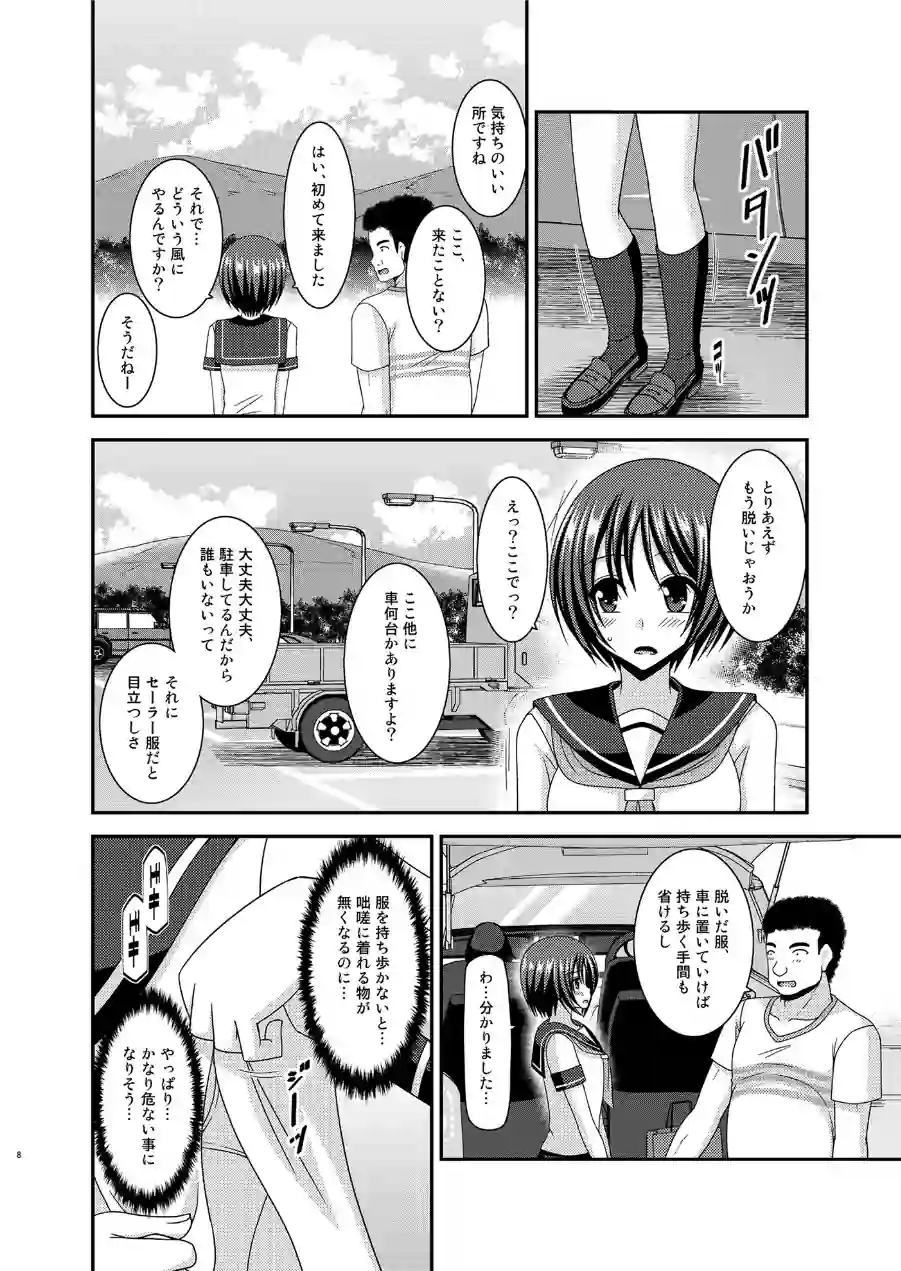 露出少女遊戯乱（単話） 試し読み 8ページ