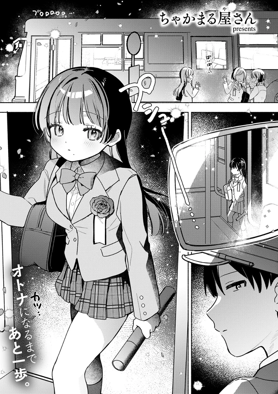 最終便のそのあとで（単話） 試し読み 3ページ