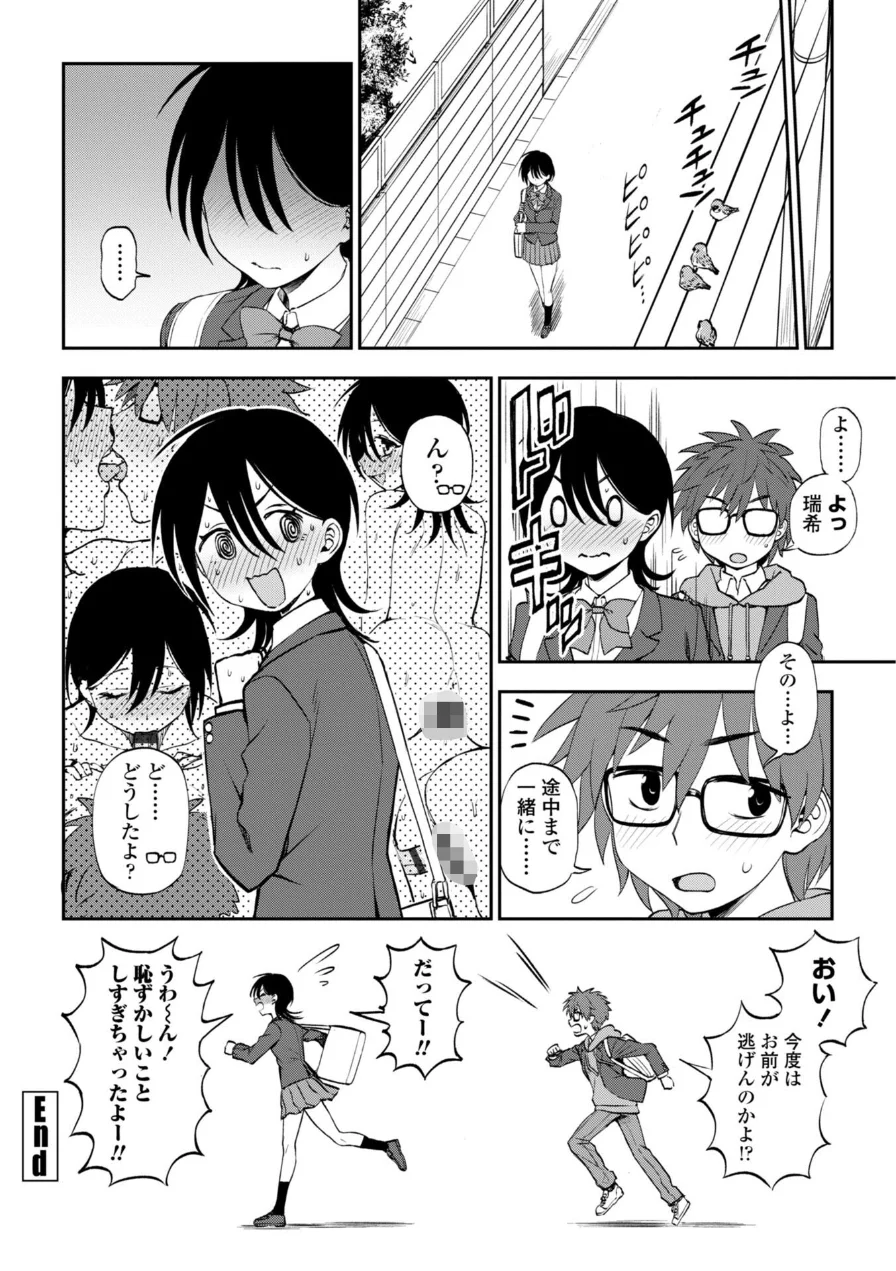 あのコのヒミツ【デジタル版 FANZA版ペーパー付き】 試し読み 26ページ