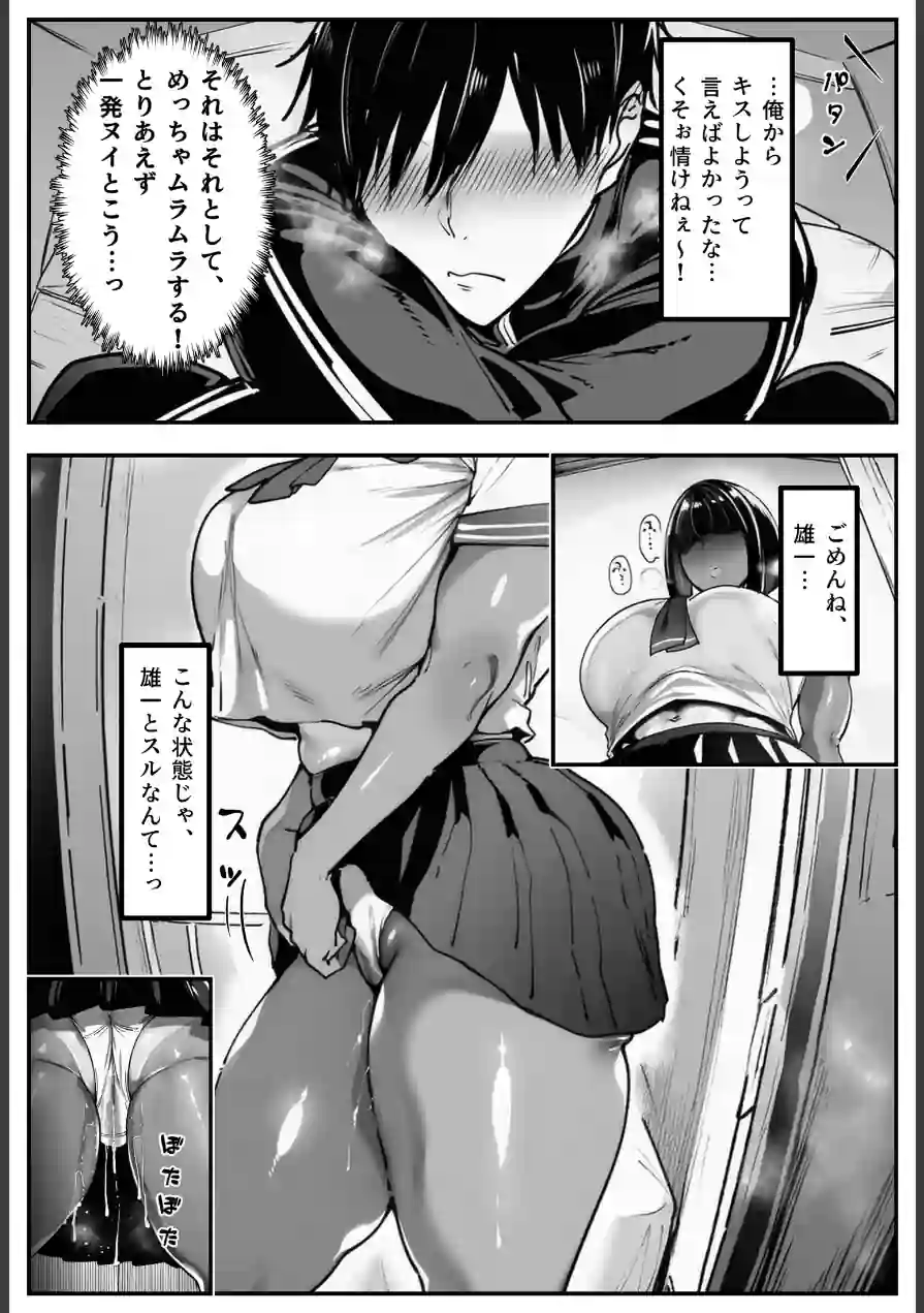 ごめんね…性欲に負けちゃった…【棒消し修正版】 試し読み 14ページ