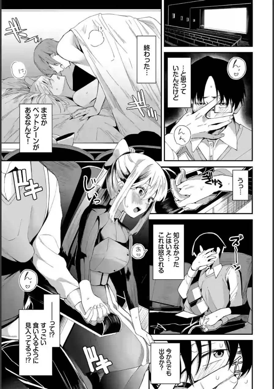 COMIC BAVEL SPECIAL COLLECTION（コミックバベル スペシャルコレクション）VOL81 試し読み 17ページ