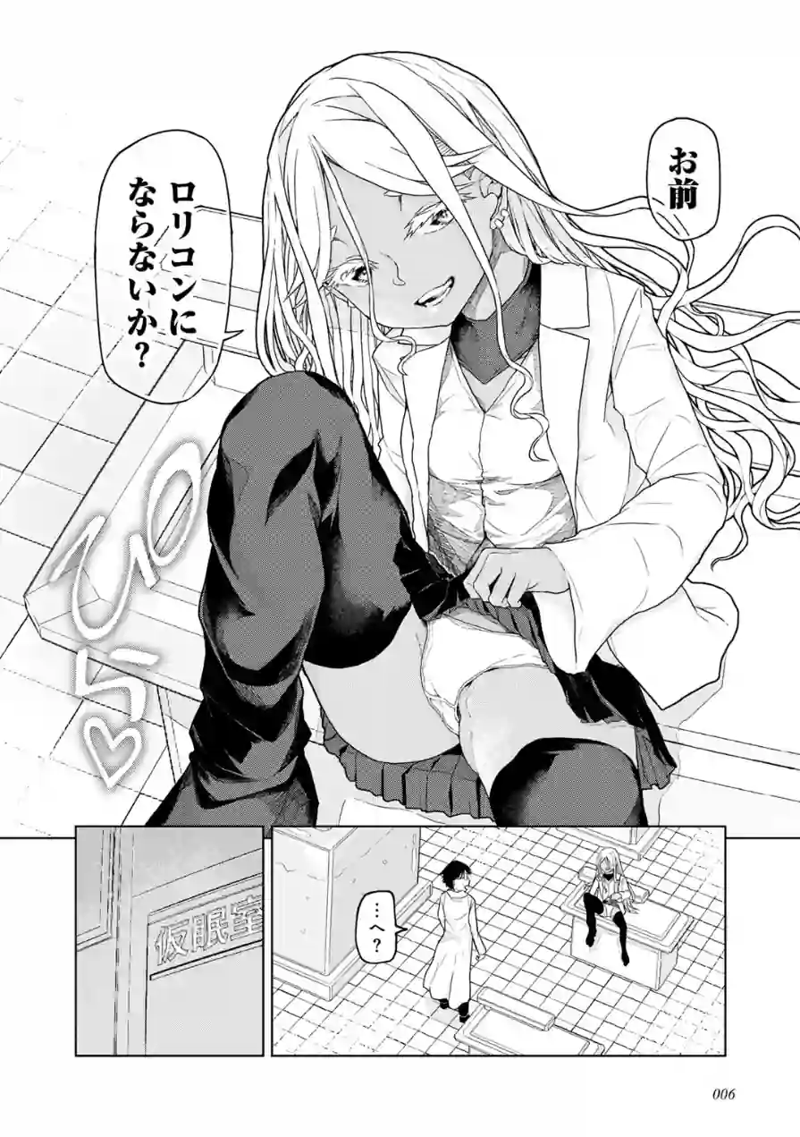 人類のためなら仕方がない！ 試し読み 8ページ