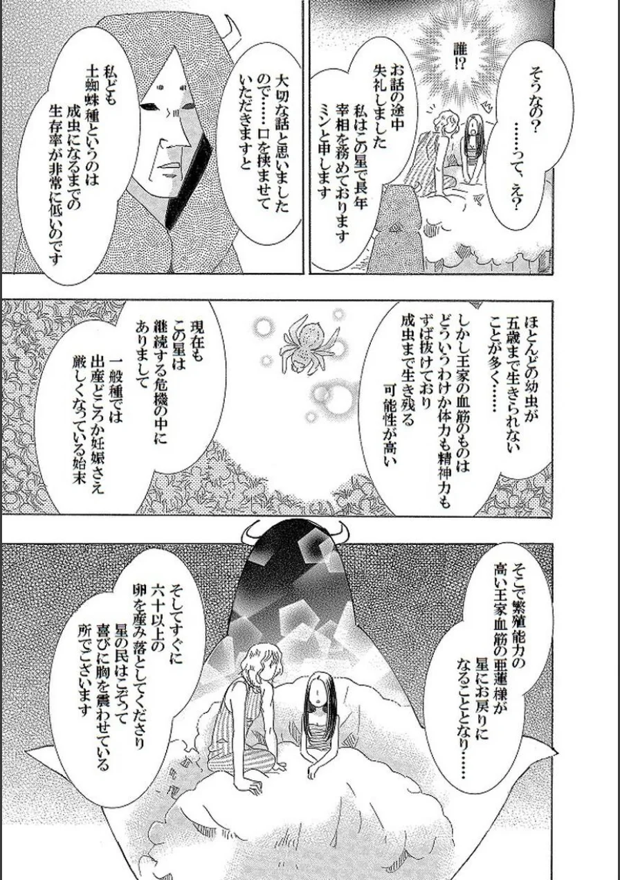 土蜘蛛の花嫁（単話） 試し読み 5ページ