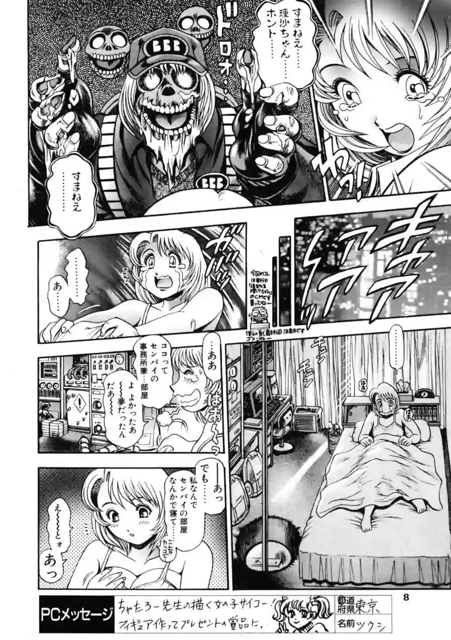 COMICペンギンクラブ2000年5月号 試し読み 8ページ