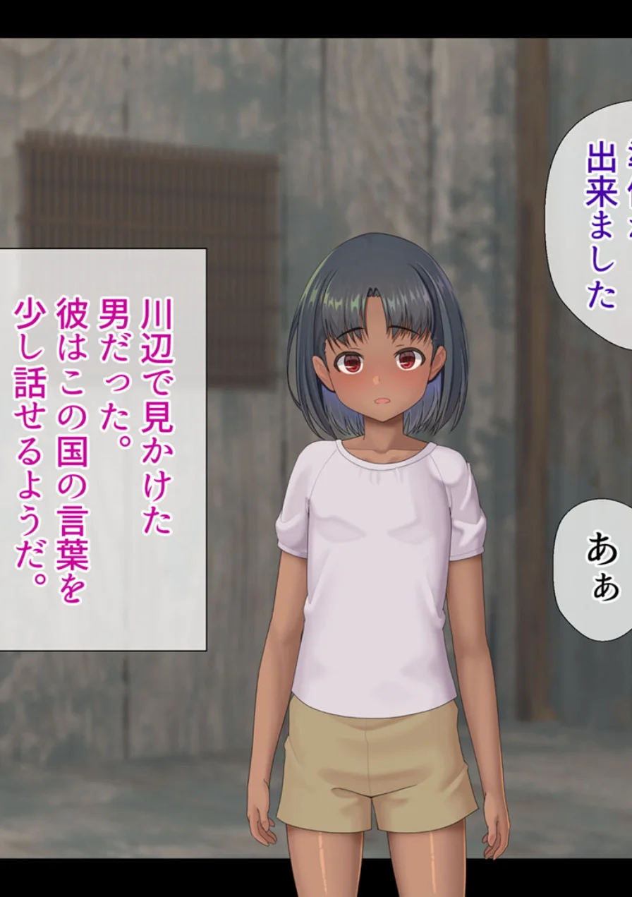 東南アジアの女の子が保護されました モザイク版 試し読み 9ページ