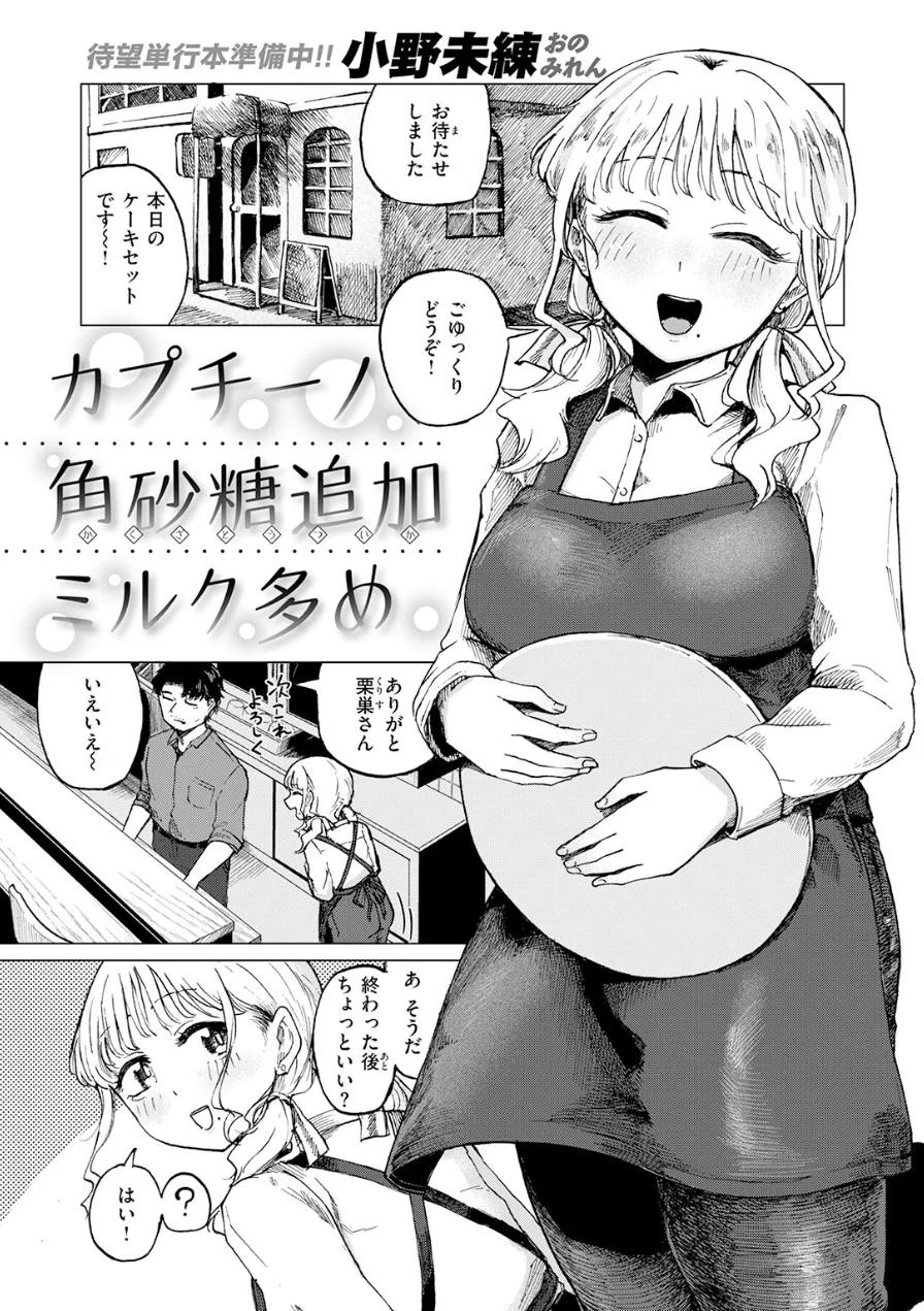 カプチーノ角砂糖追加ミルク多め（単話） 試し読み 3ページ