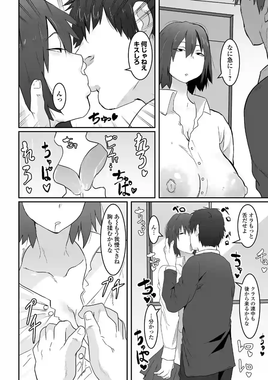 地味巨乳はメスオナホ 試し読み 18ページ