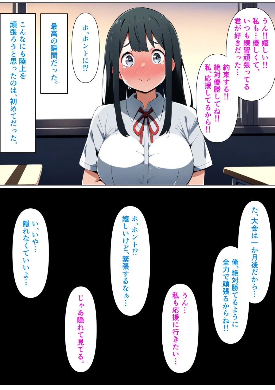黒髪陰キャの幼馴染をチャラ男先輩に寝取られる話【モザイク版】 試し読み 11ページ