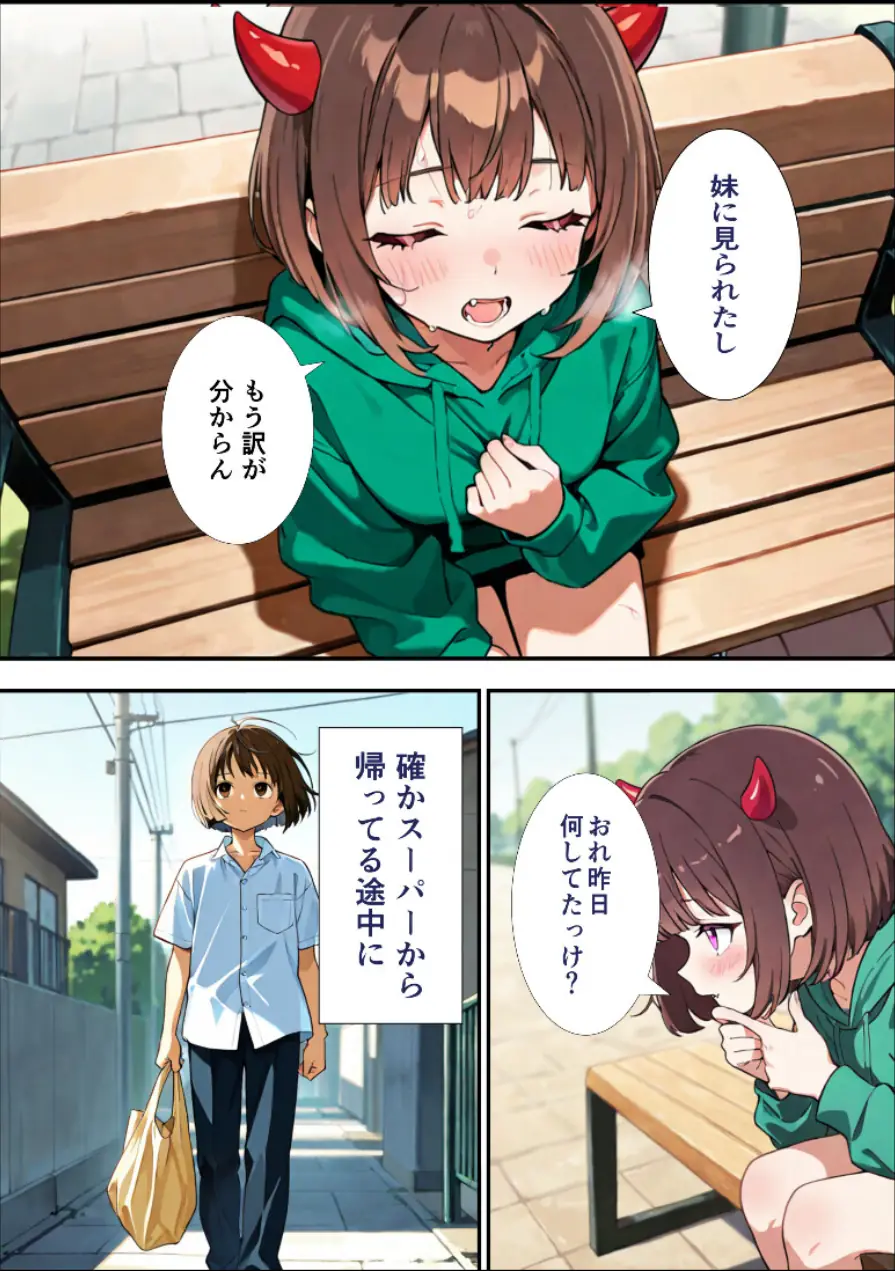 朝起きたら突然女体化して淫魔になってた話【モザイク版】（単話） 試し読み 7ページ