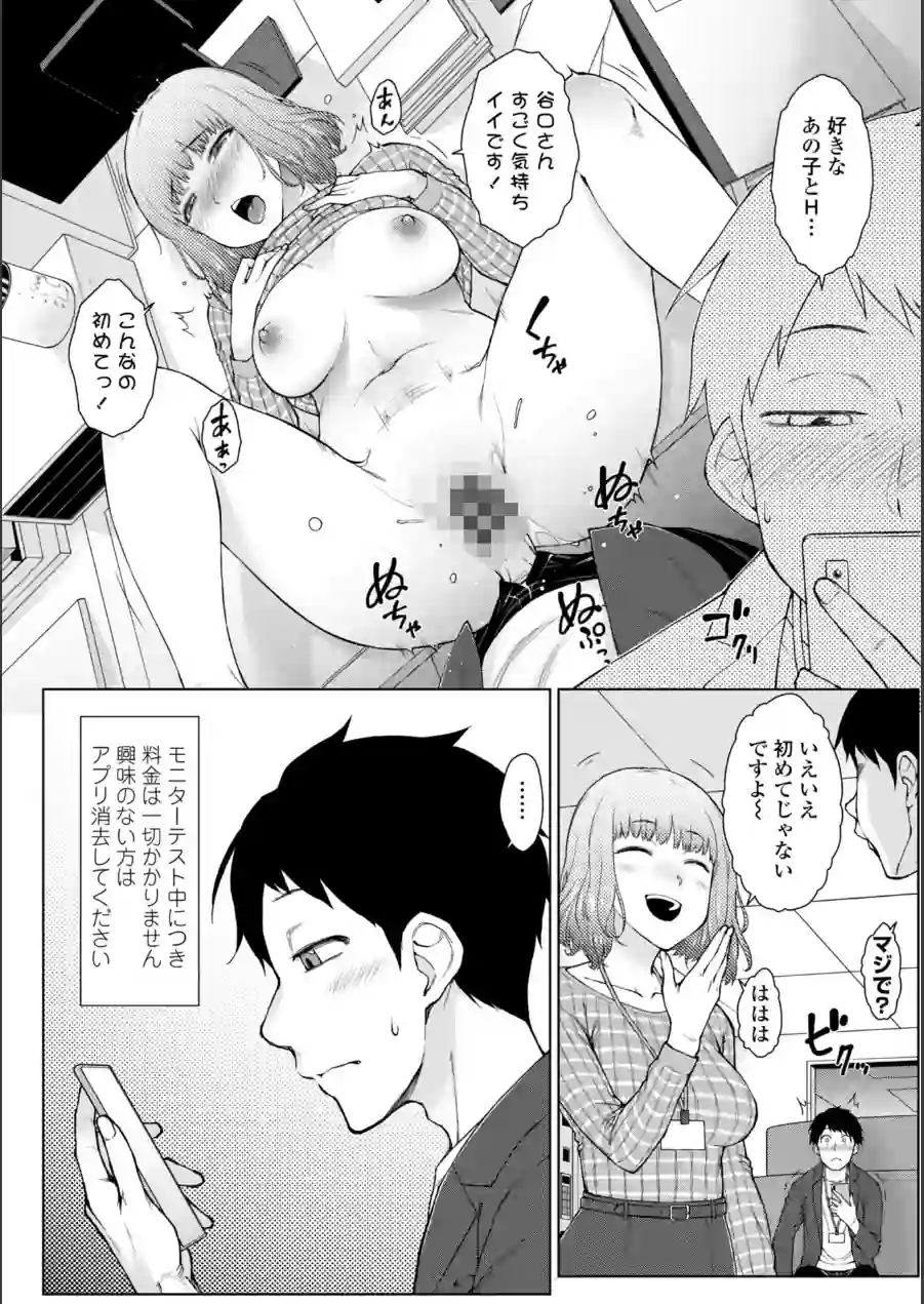 甘々ラブミーHお試しアプリ【デジタル版 FANZA版ペーパー付き】 試し読み 12ページ