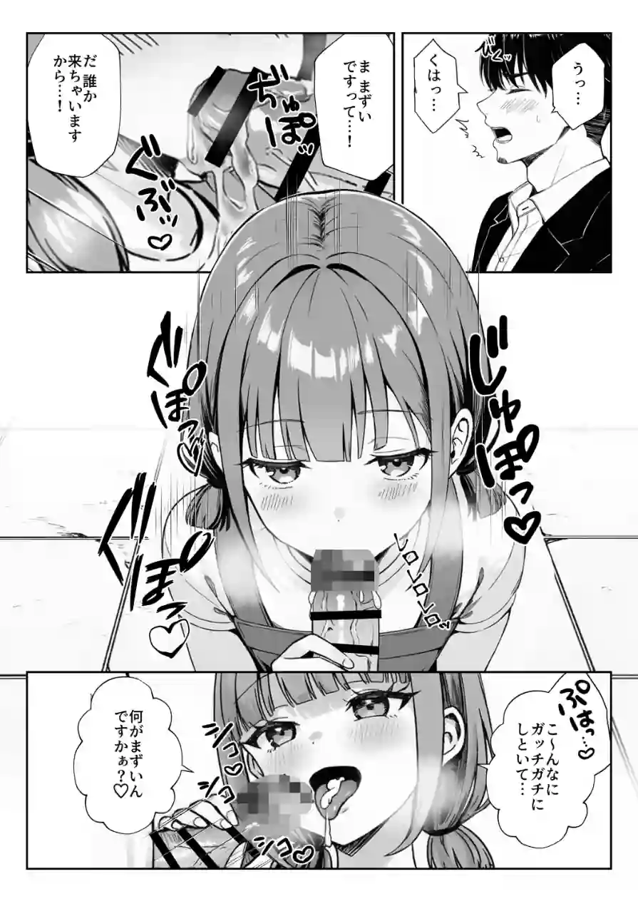 天然〇リBBA保育士に射精マネジメントされた件【棒消し修正版】 試し読み 10ページ