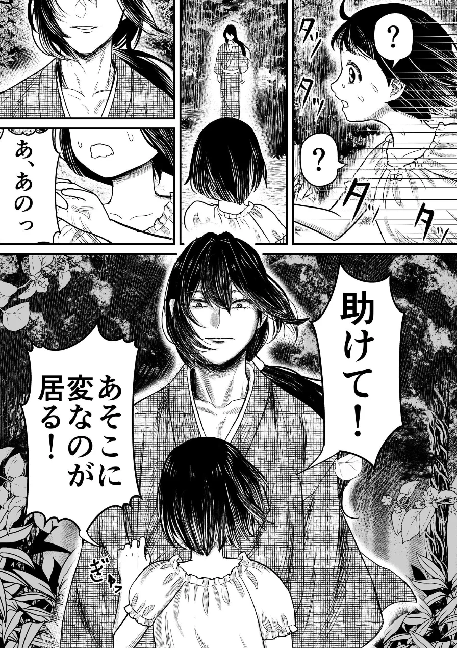 蛭夢〜まひるちゃんが消えた日〜 試し読み 5ページ